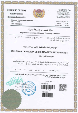 إجازة تسجيل فرع شركة أجنبية